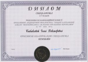 .Диплом психолога